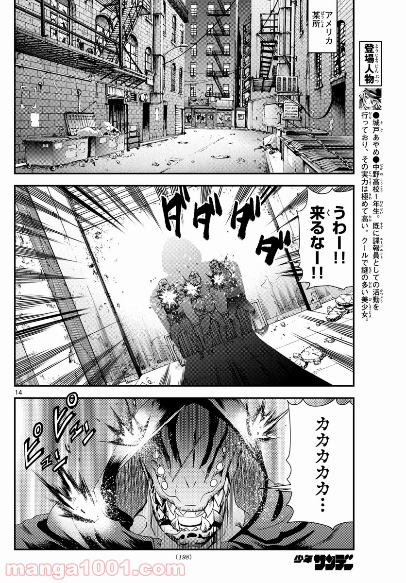 君は008 - 第169話 - Page 14