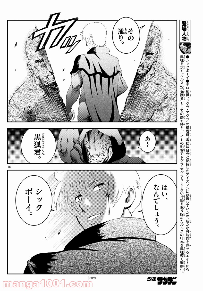 君は008 - 第169話 - Page 16