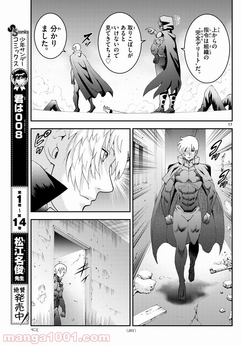 君は008 - 第169話 - Page 17