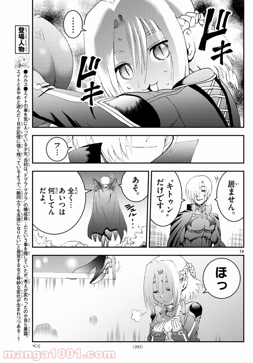 君は008 - 第169話 - Page 19