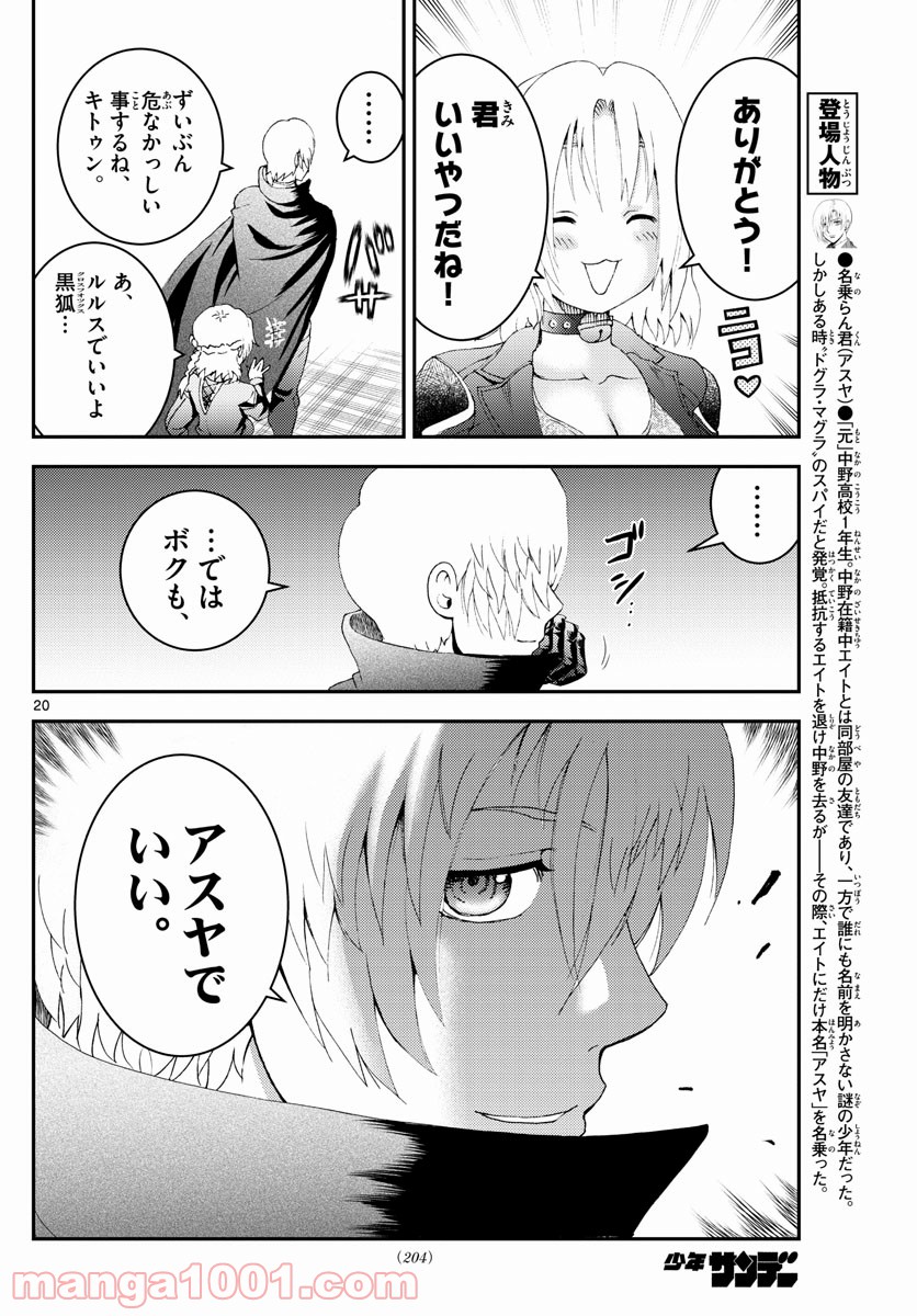 君は008 - 第169話 - Page 20