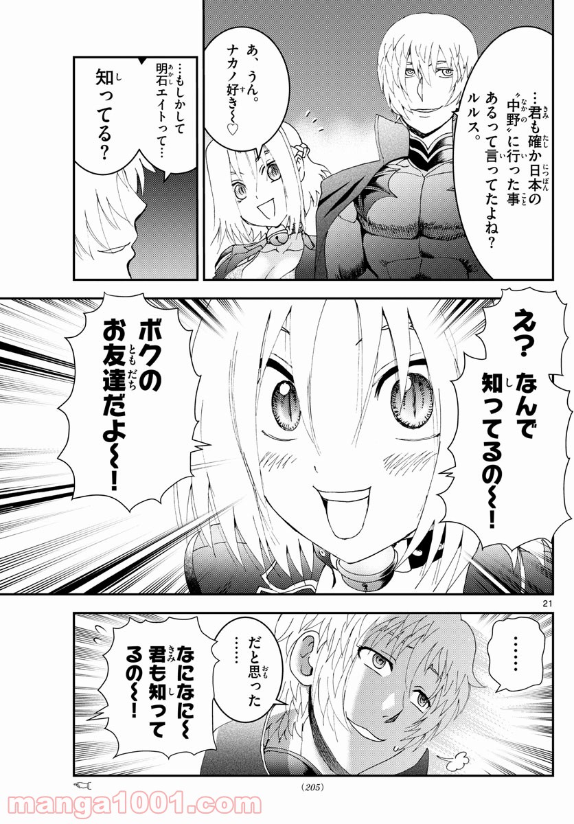 君は008 - 第169話 - Page 21