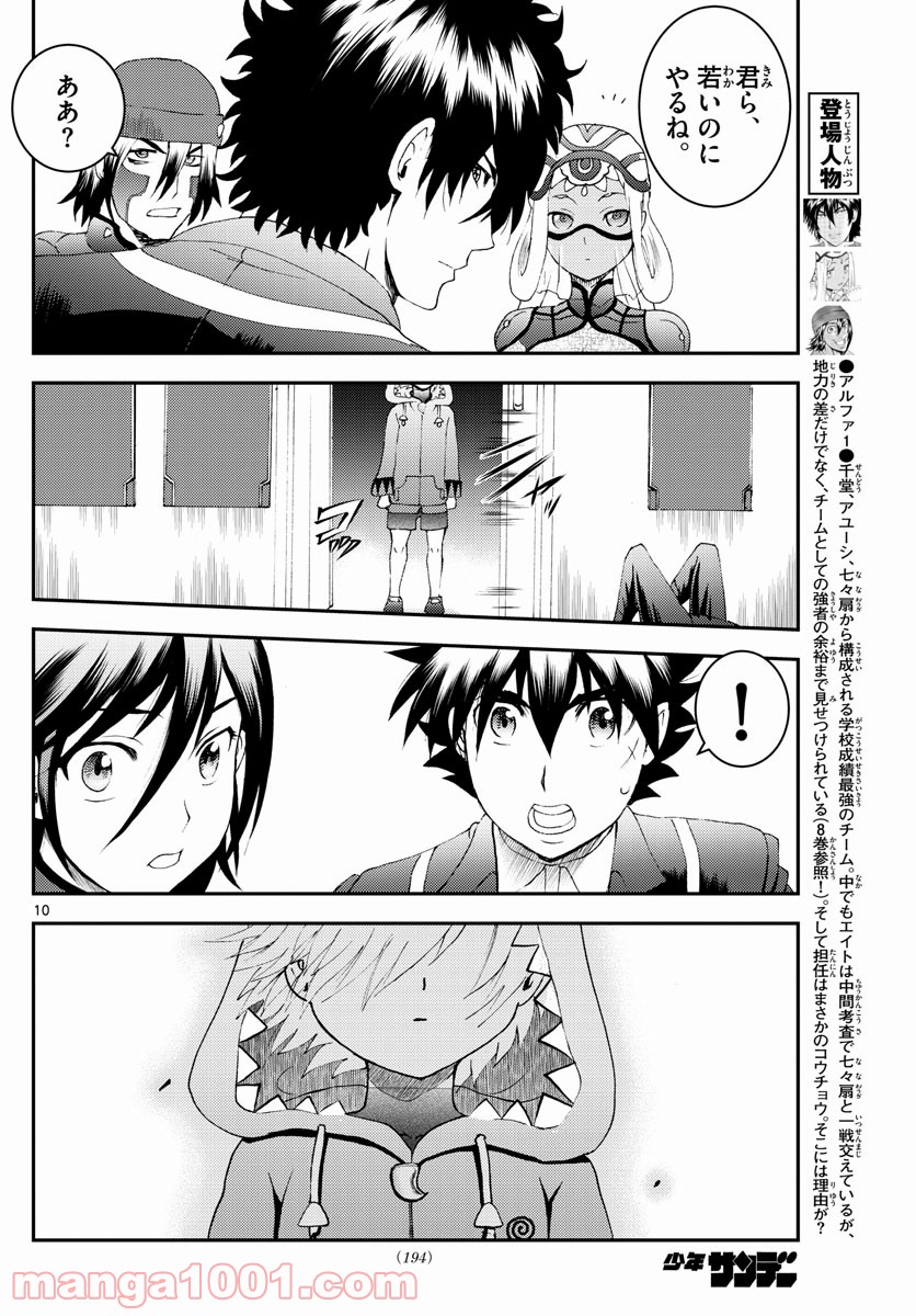 君は008 - 第169話 - Page 10