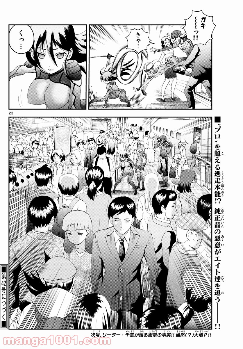 君は008 - 第170話 - Page 23