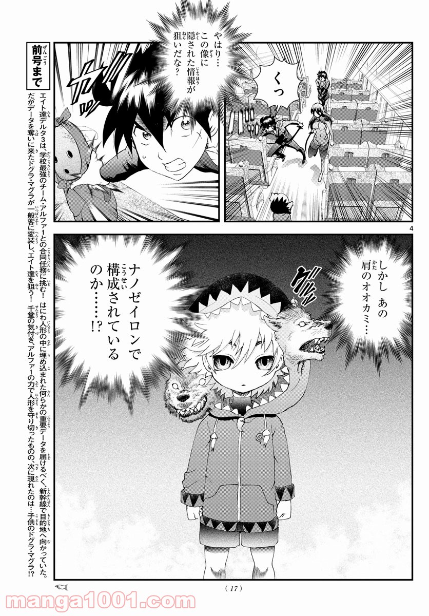 君は008 - 第170話 - Page 4