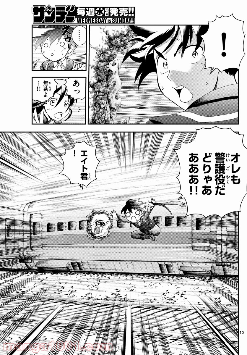 君は008 - 第170話 - Page 10