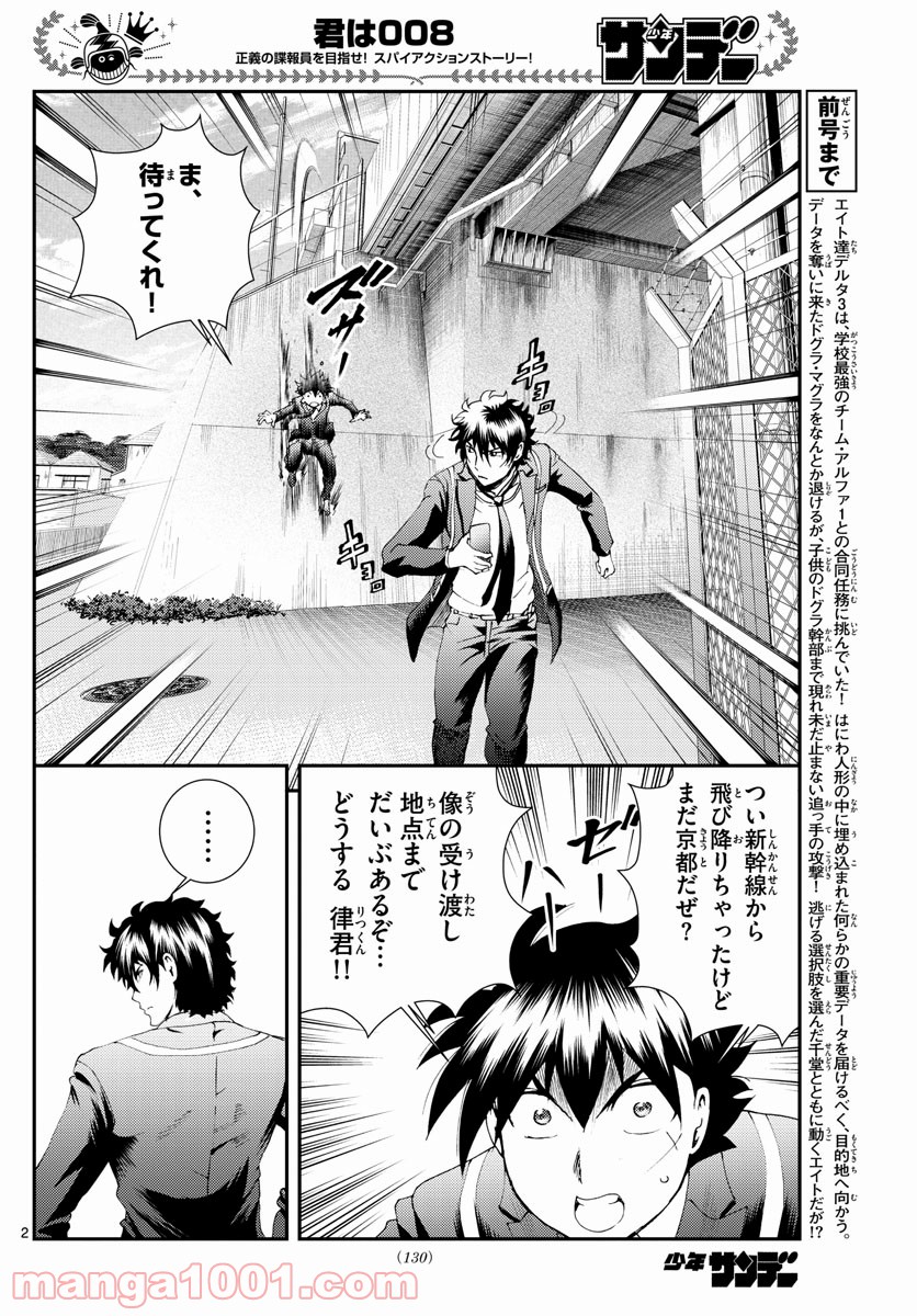 君は008 - 第171話 - Page 2