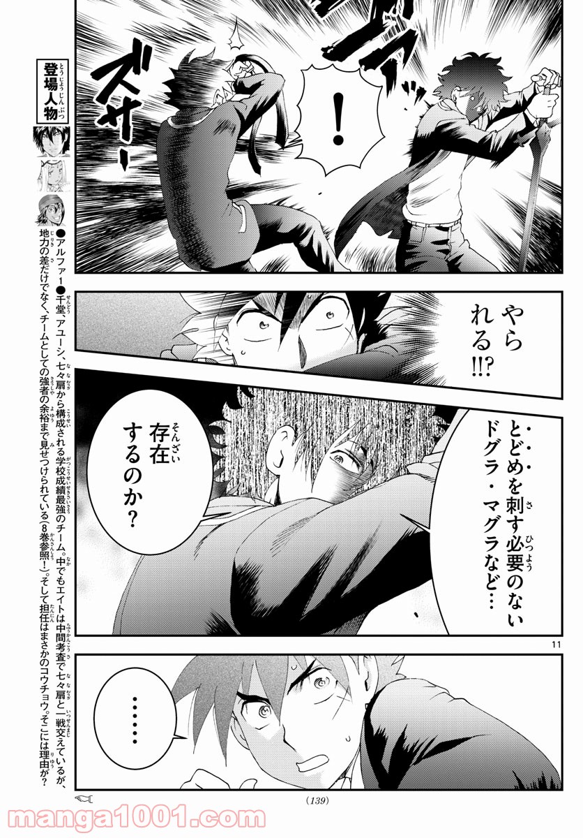 君は008 - 第171話 - Page 11