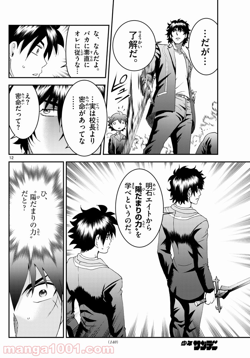 君は008 - 第171話 - Page 12