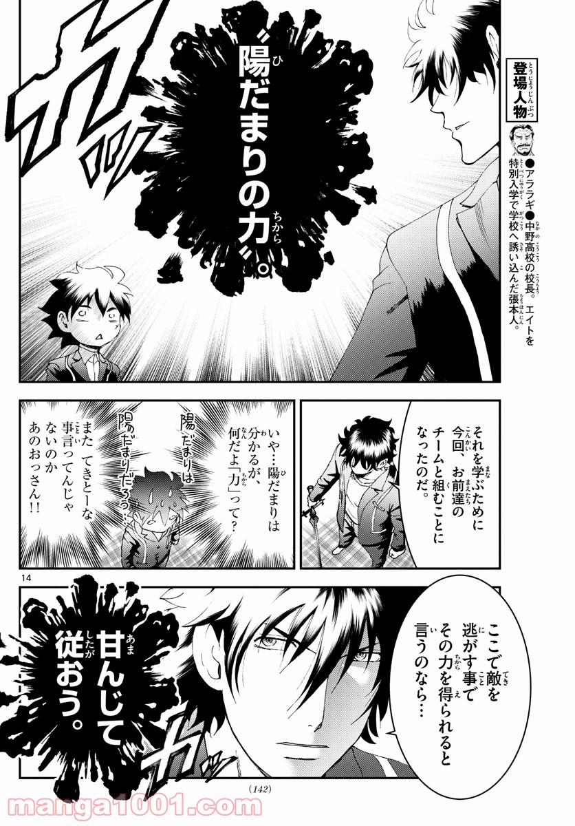 君は008 - 第171話 - Page 14