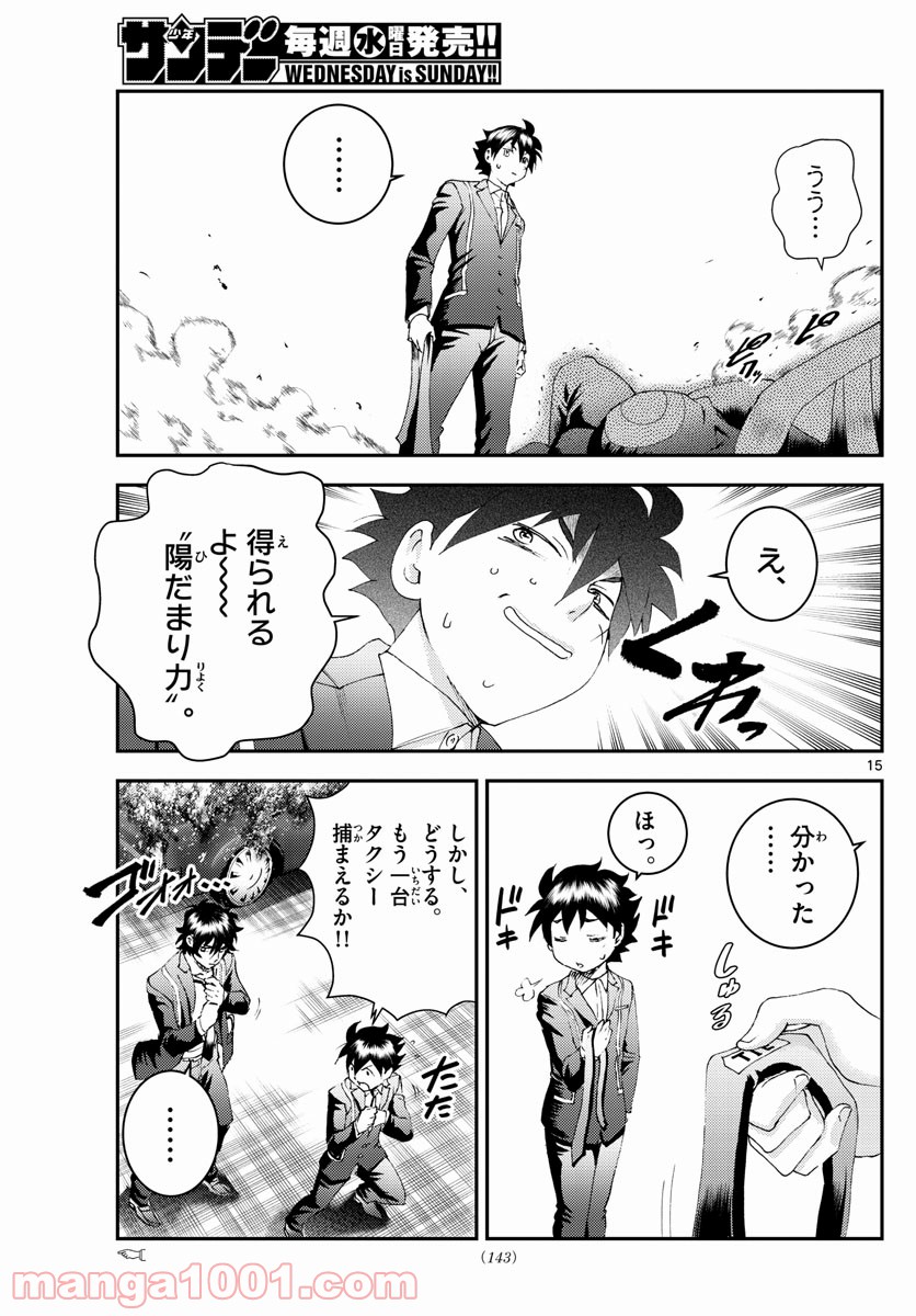 君は008 - 第171話 - Page 15