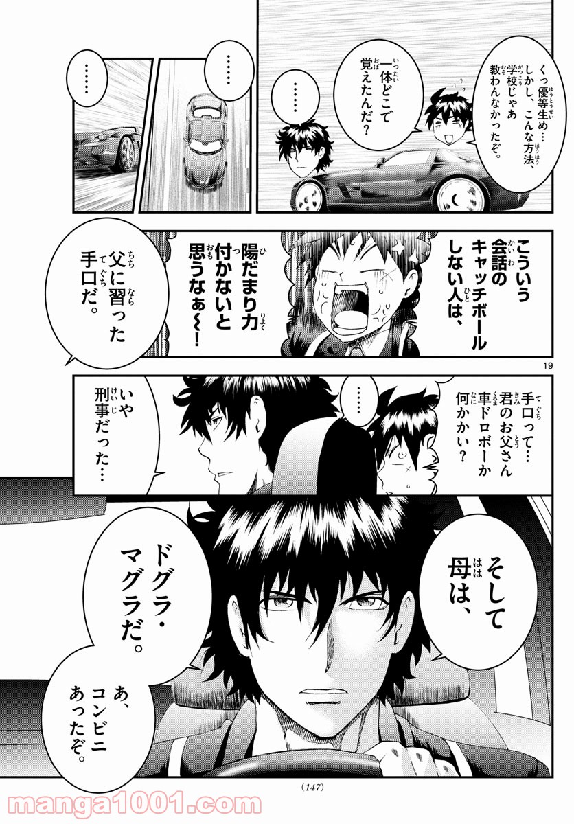 君は008 - 第171話 - Page 19