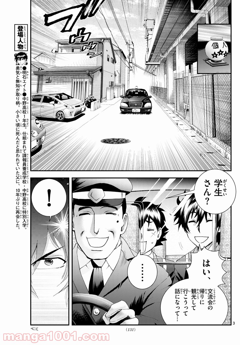 君は008 - 第171話 - Page 3