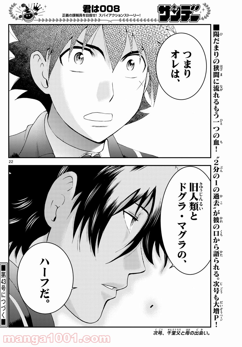 君は008 - 第171話 - Page 22