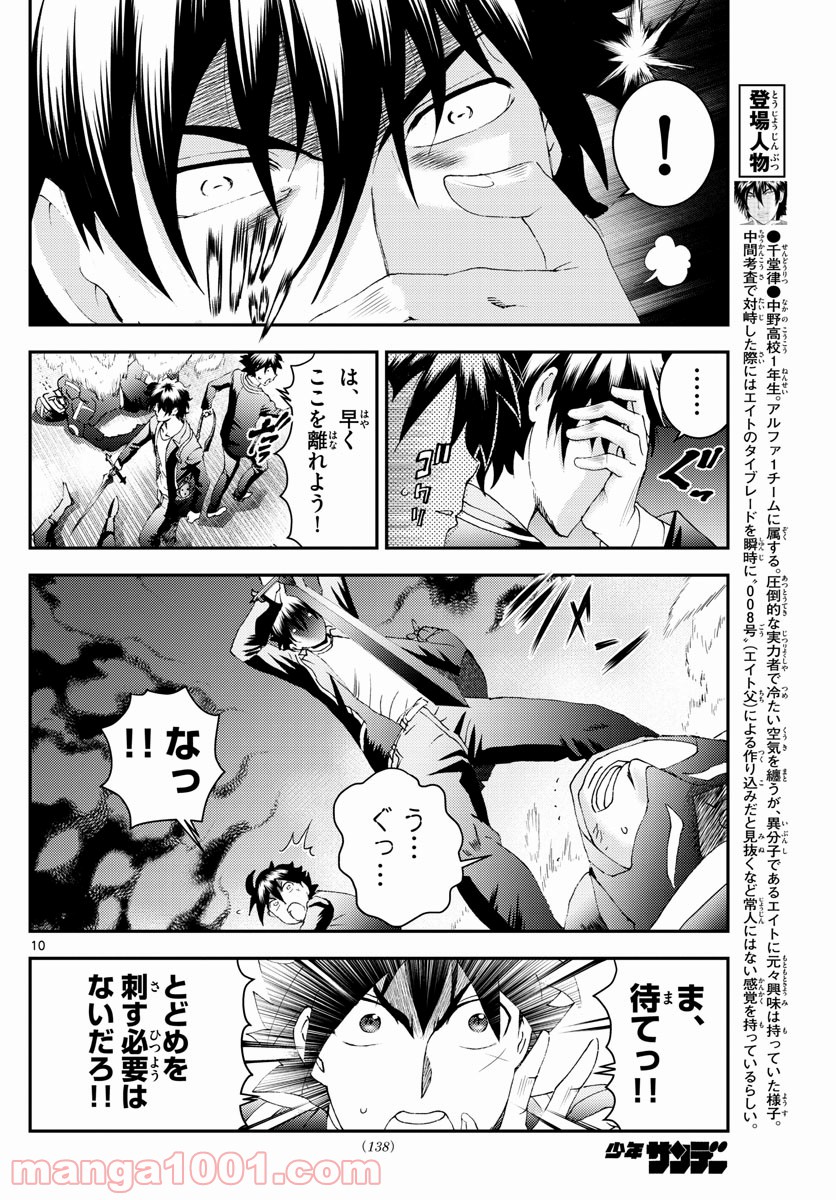 君は008 - 第171話 - Page 10