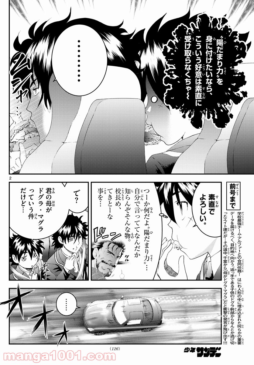 君は008 - 第172話 - Page 2