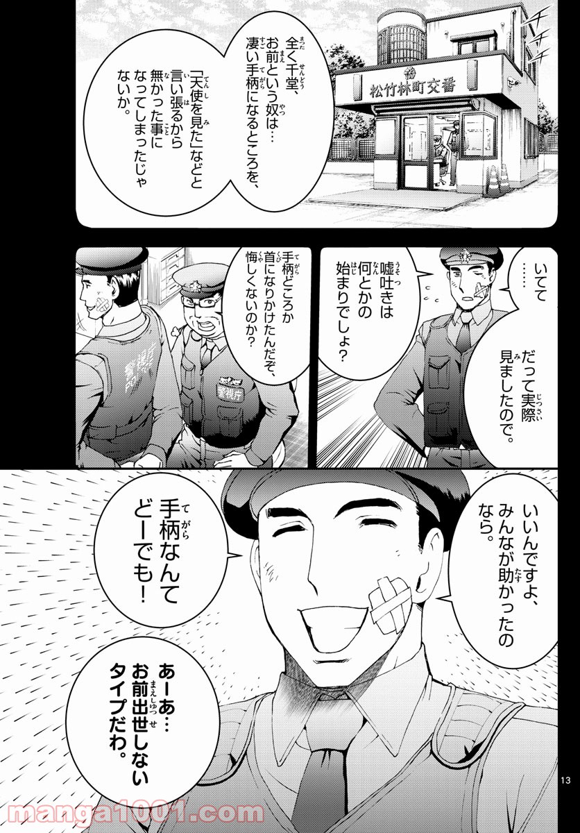 君は008 - 第172話 - Page 13