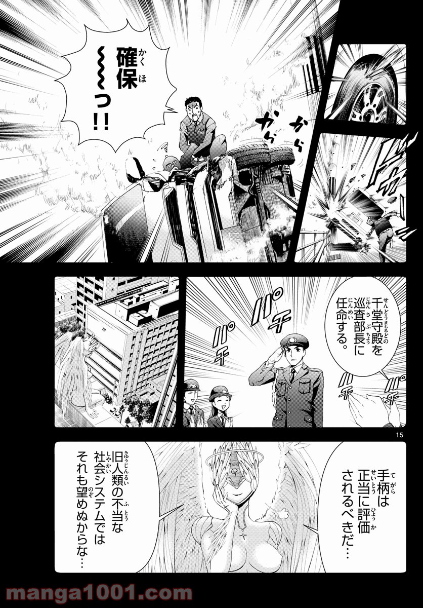 君は008 - 第172話 - Page 15