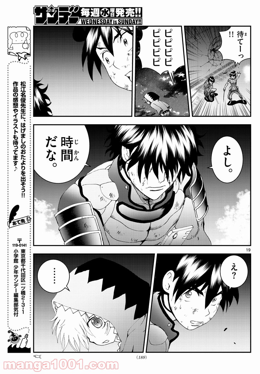 君は008 - 第173話 - Page 19