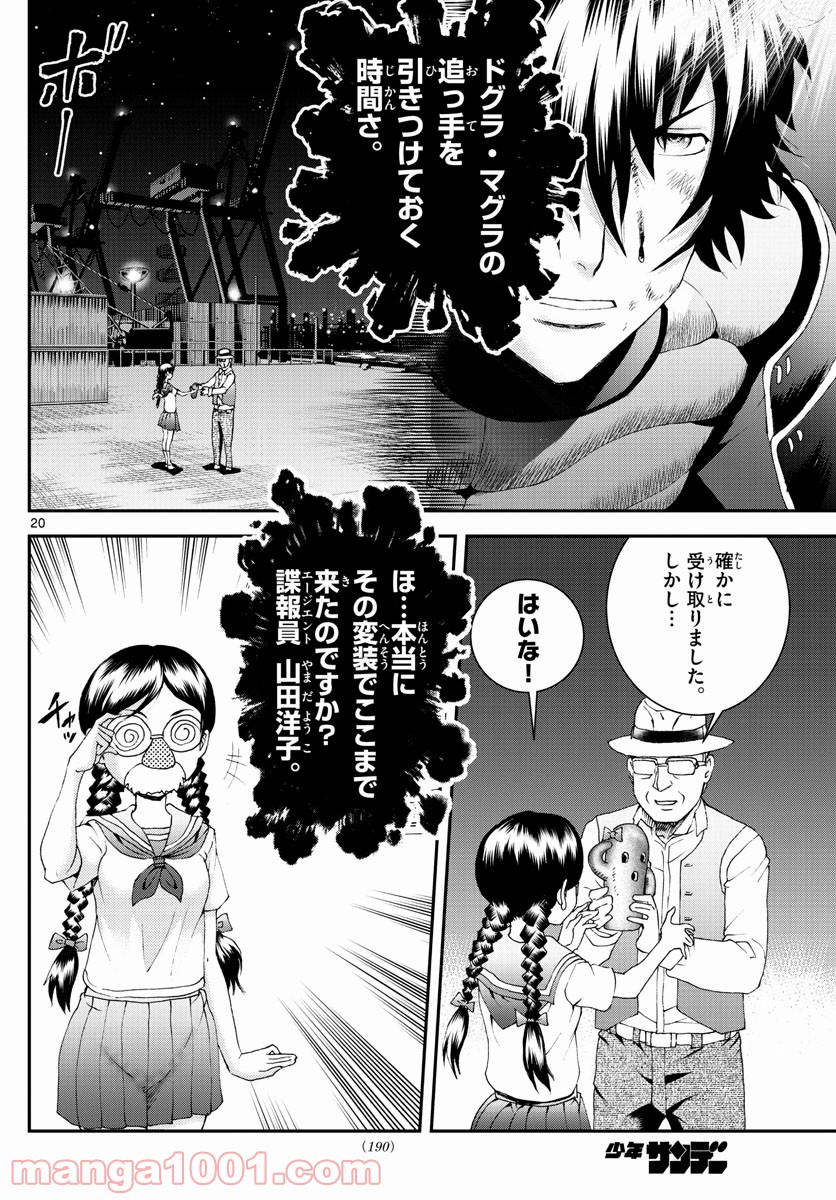 君は008 - 第173話 - Page 20