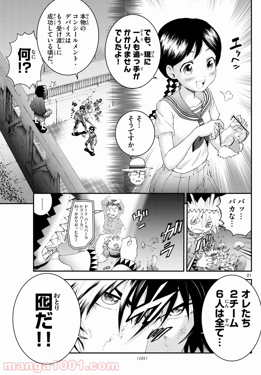 君は008 - 第173話 - Page 21