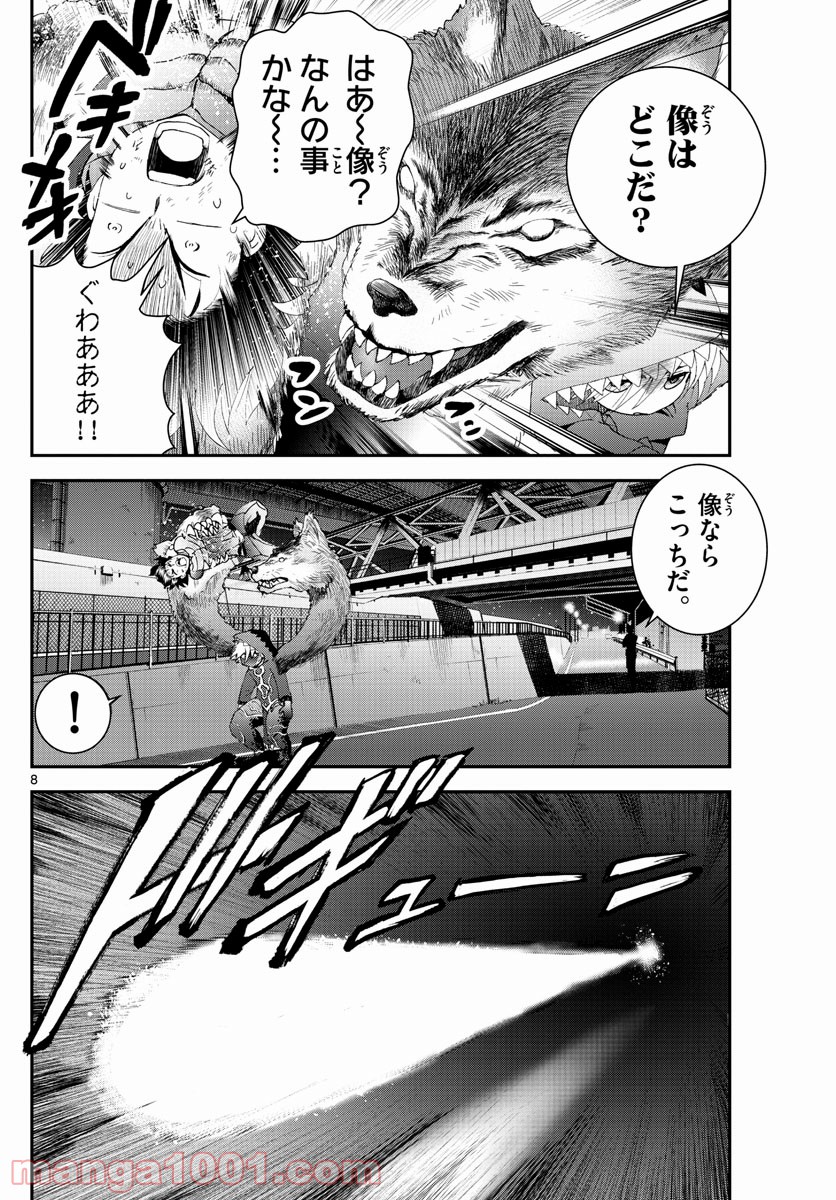 君は008 - 第173話 - Page 8