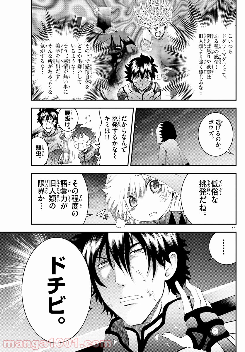 君は008 - 第174話 - Page 11