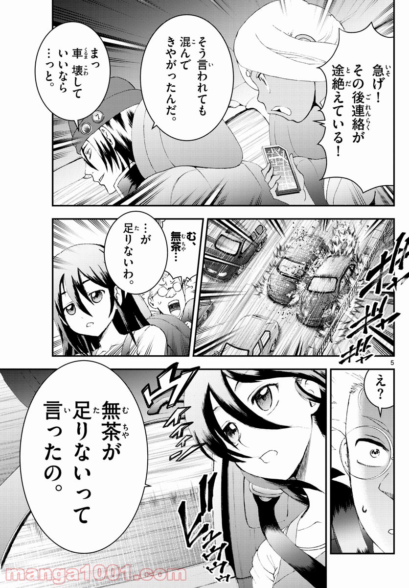 君は008 - 第174話 - Page 5