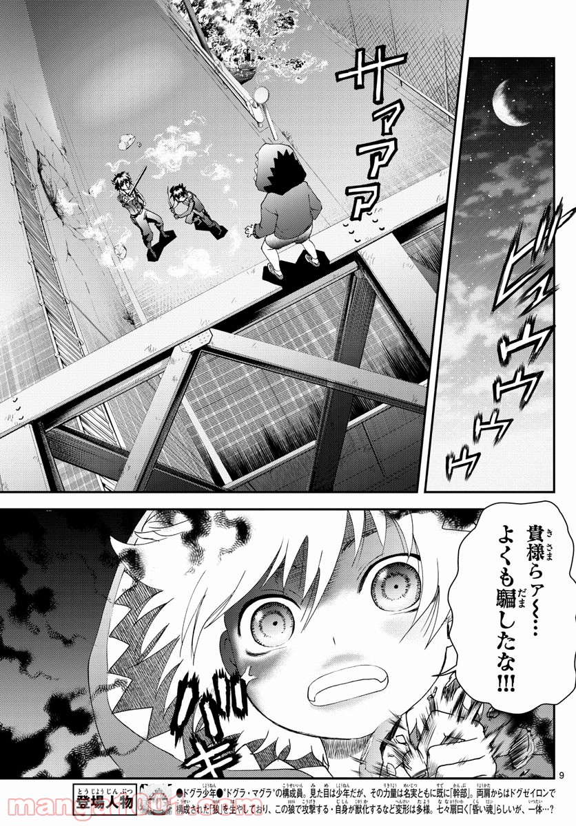 君は008 - 第174話 - Page 9