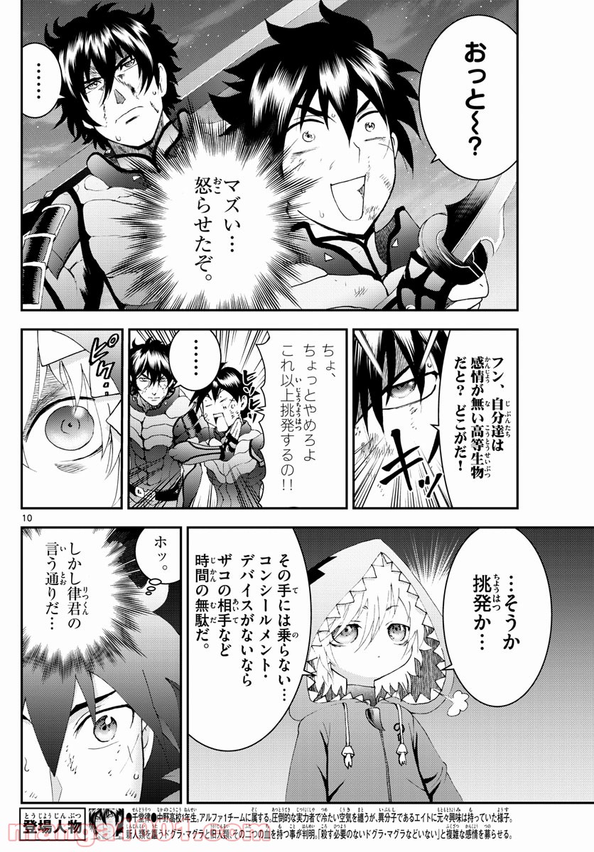 君は008 - 第174話 - Page 10