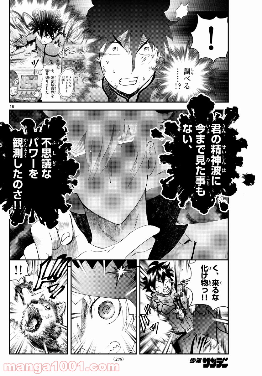 君は008 - 第175話 - Page 16