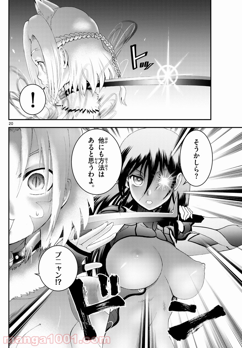 君は008 - 第175話 - Page 20