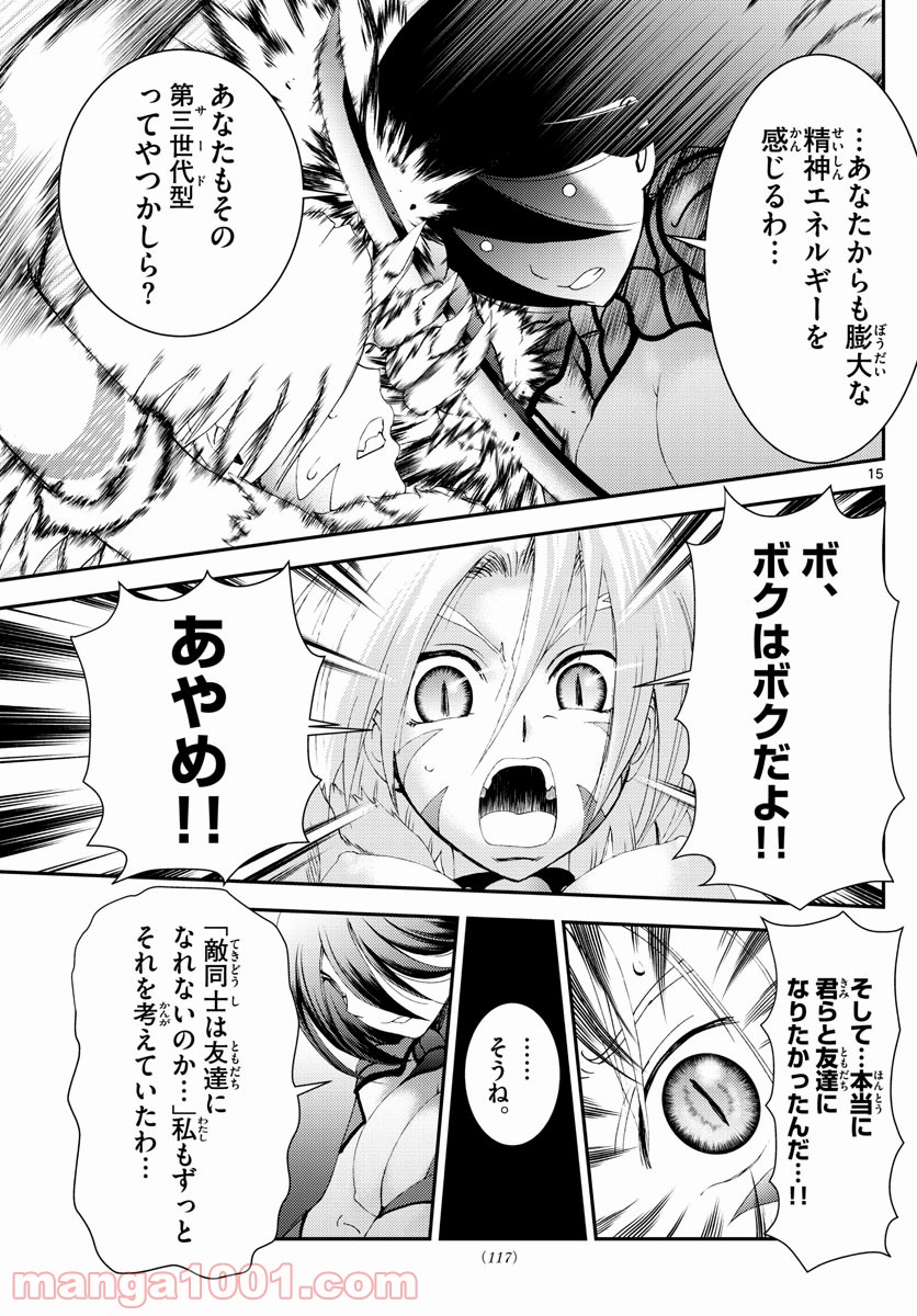 君は008 - 第176話 - Page 15