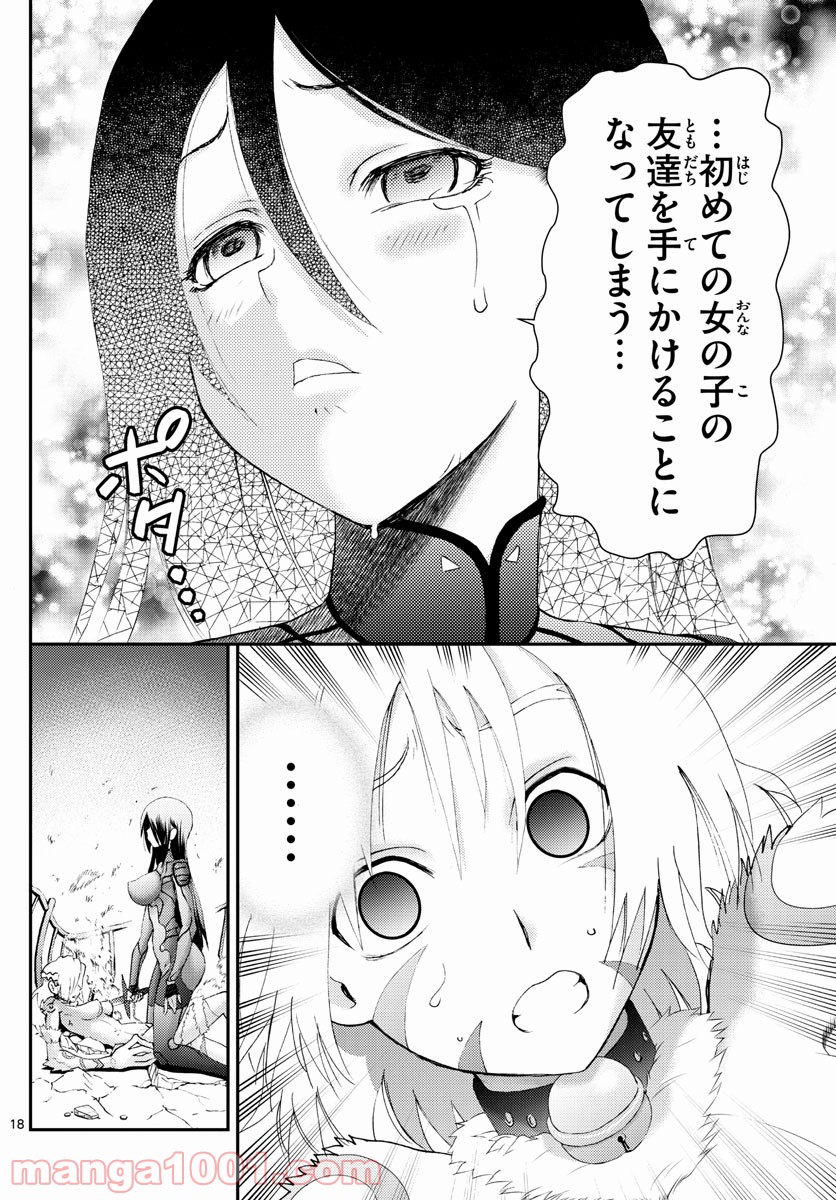 君は008 - 第176話 - Page 18