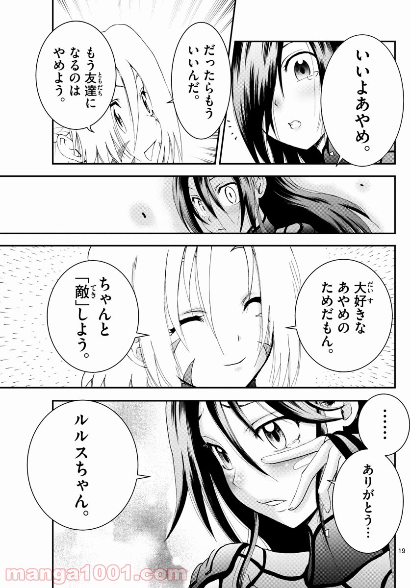 君は008 - 第176話 - Page 19