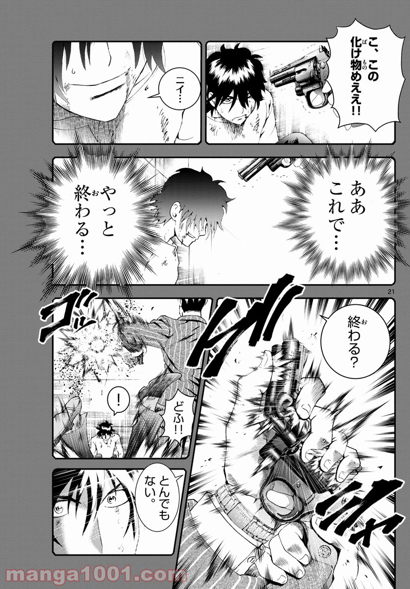 君は008 - 第177話 - Page 21