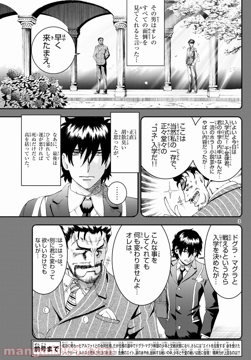 君は008 - 第178話 - Page 3