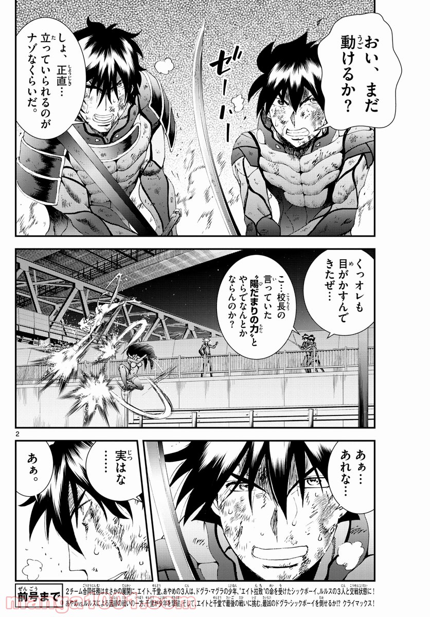 君は008 - 第179話 - Page 2