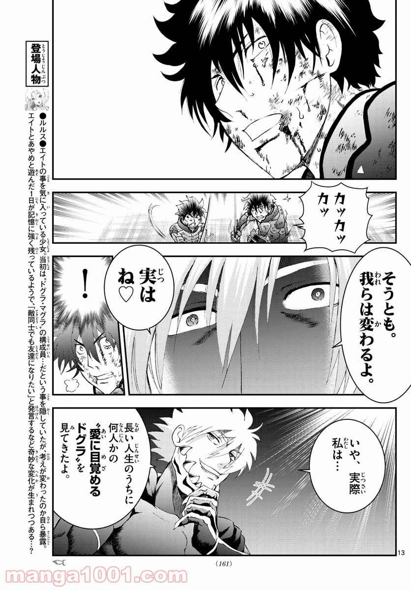 君は008 - 第179話 - Page 13