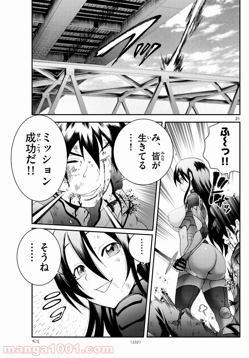 君は008 - 第180話 - Page 21