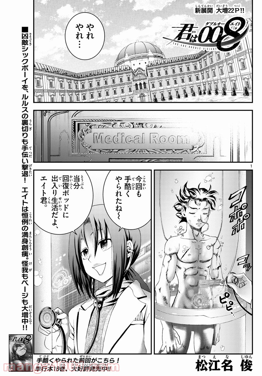 君は008 - 第181話 - Page 1