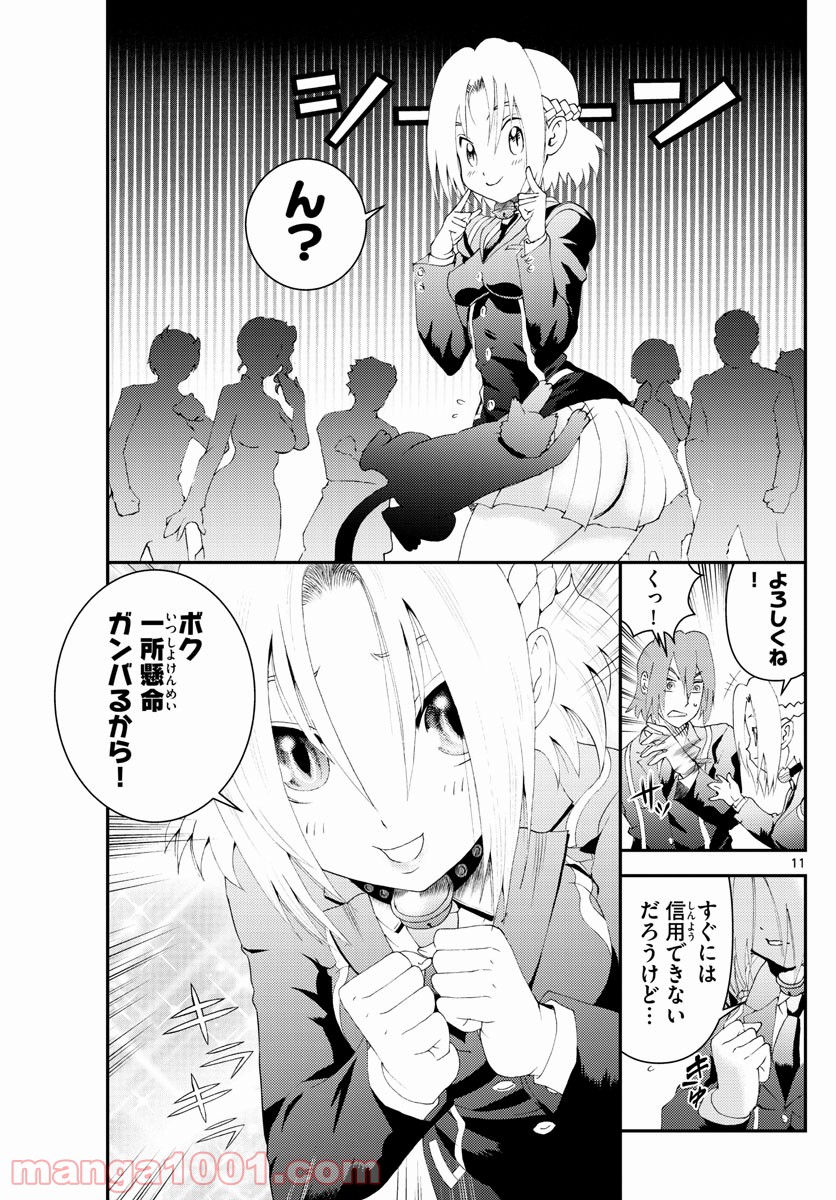 君は008 - 第181話 - Page 11