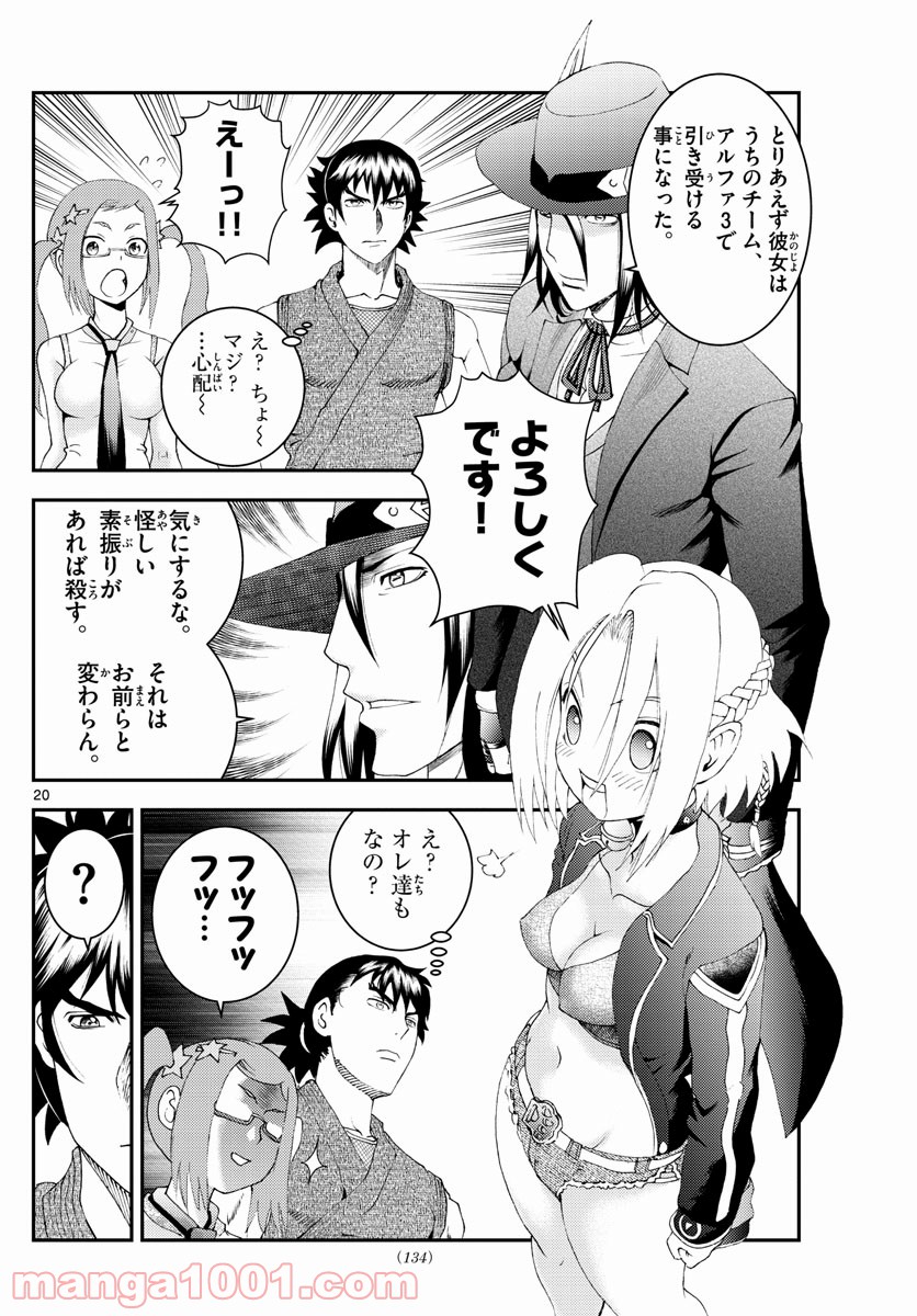 君は008 - 第181話 - Page 20