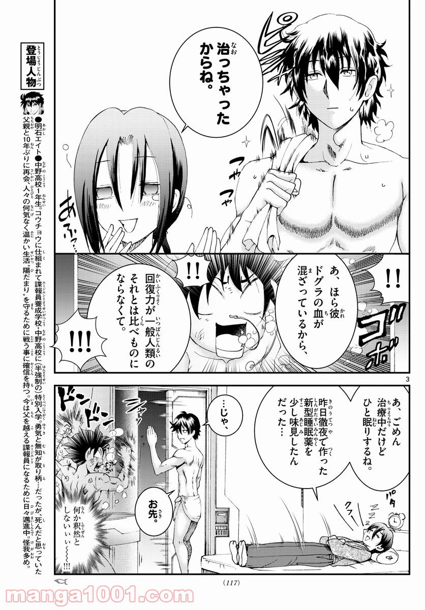 君は008 - 第181話 - Page 3