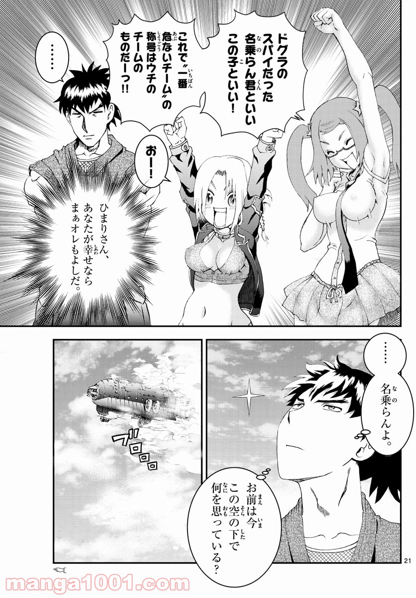 君は008 - 第181話 - Page 21