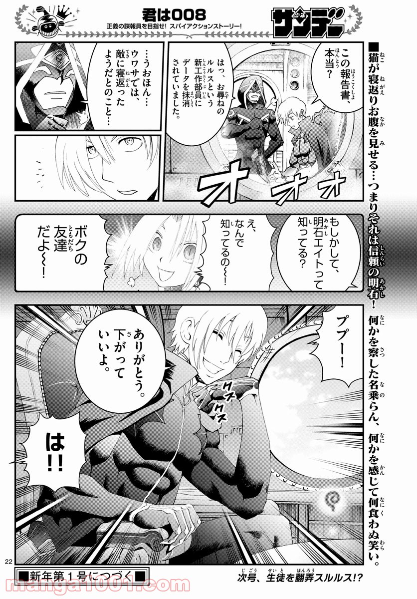 君は008 - 第181話 - Page 22