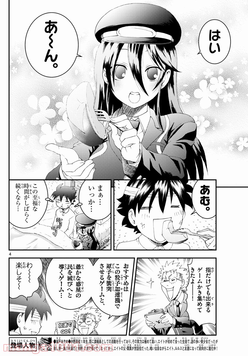 君は008 - 第181話 - Page 4