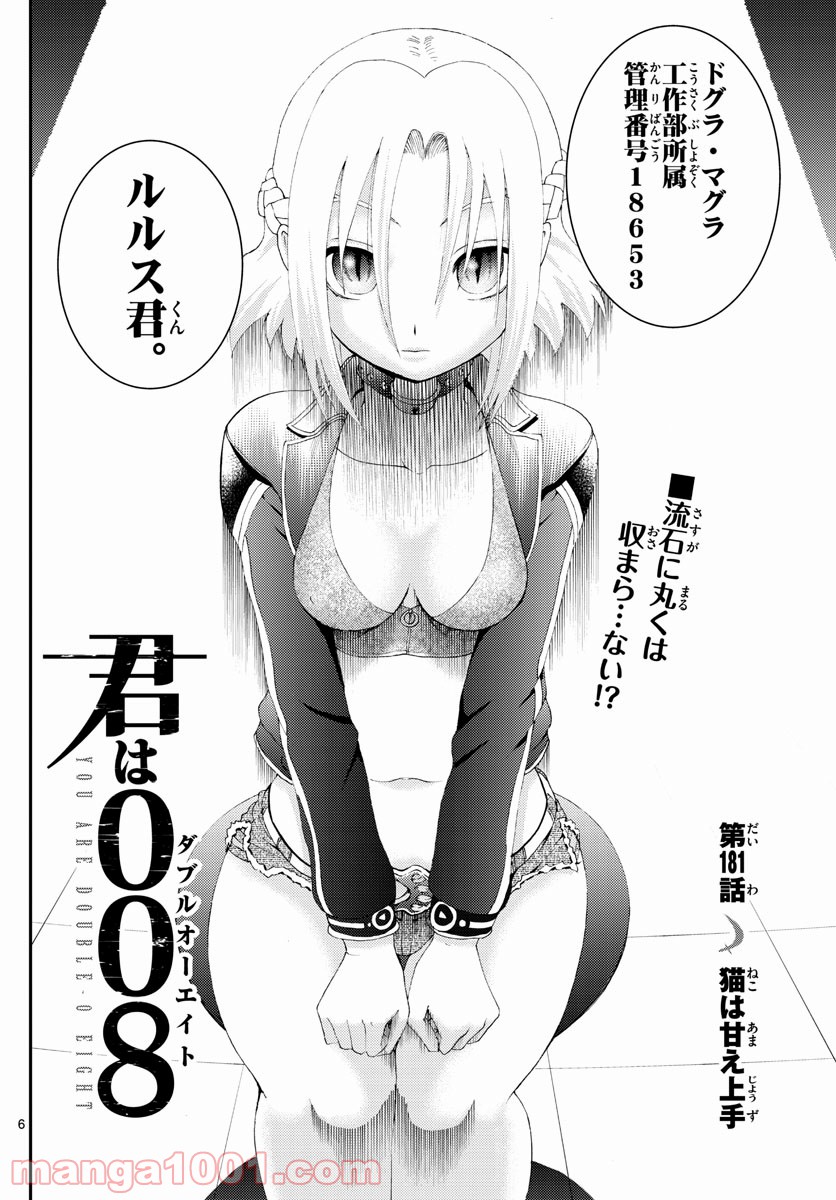 君は008 - 第181話 - Page 6