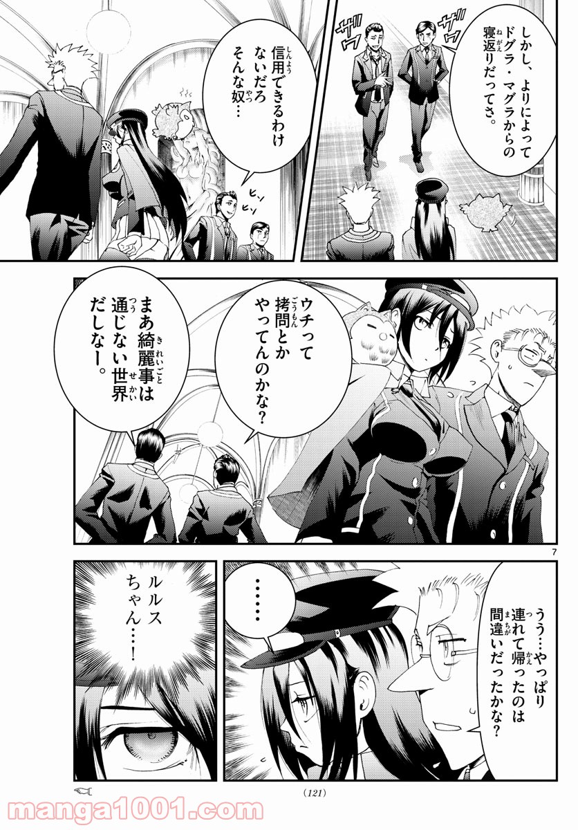 君は008 - 第181話 - Page 7