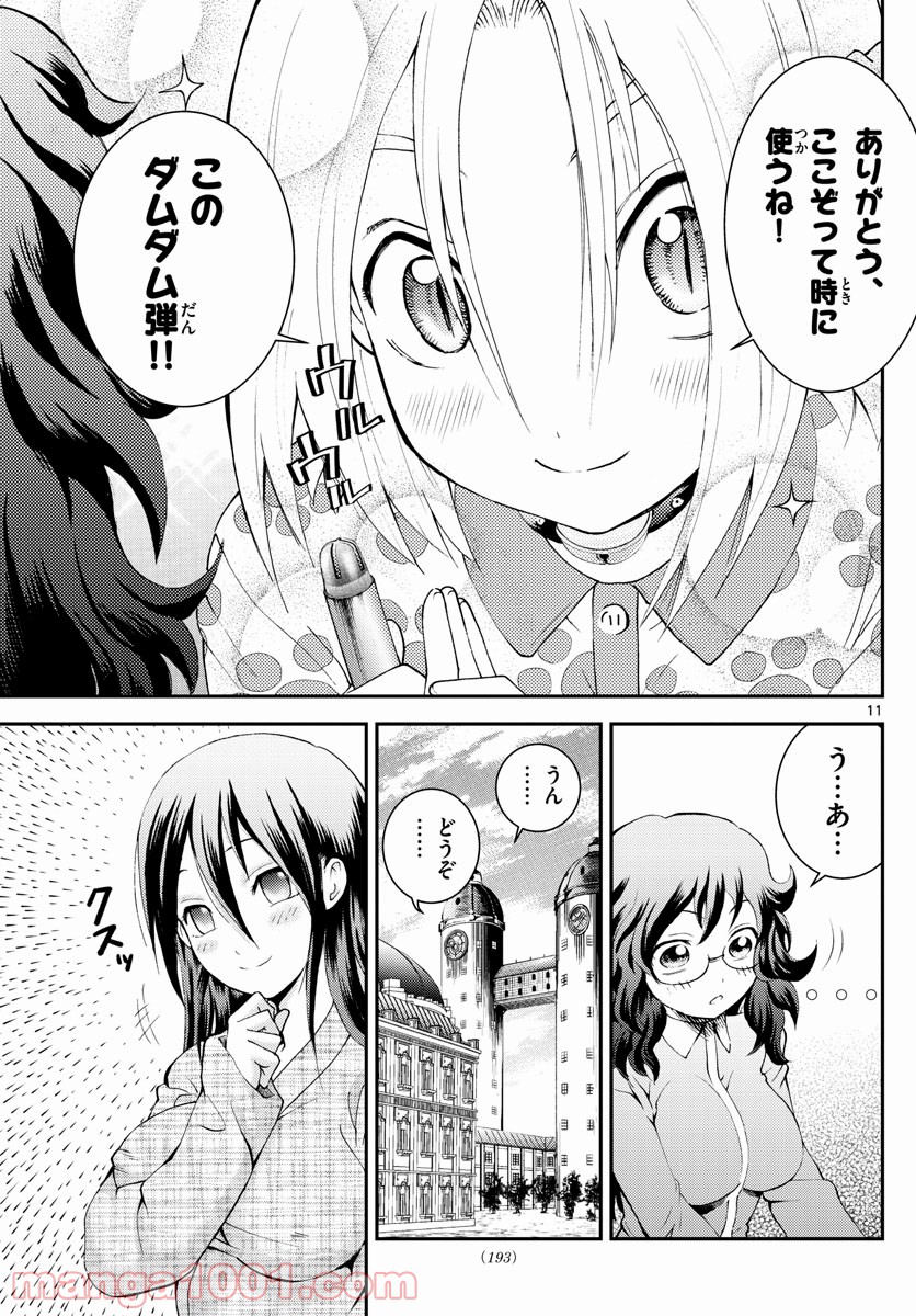 君は008 - 第182話 - Page 11